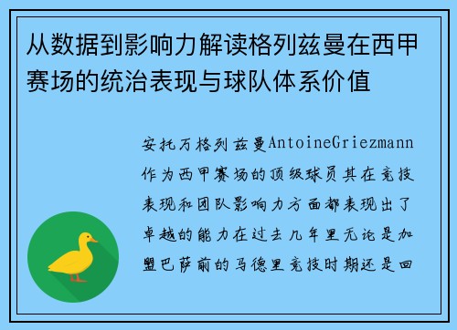 从数据到影响力解读格列兹曼在西甲赛场的统治表现与球队体系价值