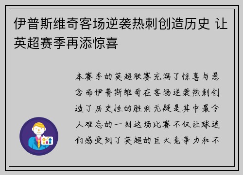 伊普斯维奇客场逆袭热刺创造历史 让英超赛季再添惊喜 伊普斯维奇客场逆袭热刺创造历史 让英超赛季再添惊喜