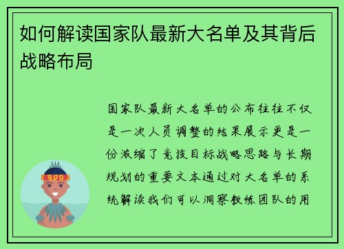 如何解读国家队最新大名单及其背后战略布局 如何解读国家队最新大名单及其背后战略布局