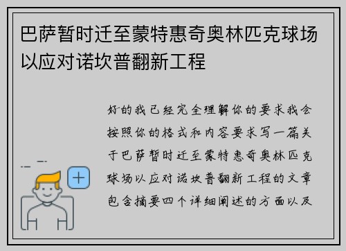 巴萨暂时迁至蒙特惠奇奥林匹克球场以应对诺坎普翻新工程 巴萨暂时迁至蒙特惠奇奥林匹克球场以应对诺坎普翻新工程