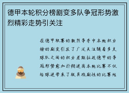 德甲本轮积分榜剧变多队争冠形势激烈精彩走势引关注 德甲本轮积分榜剧变多队争冠形势激烈精彩走势引关注
