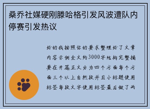 桑乔社媒硬刚滕哈格引发风波遭队内停赛引发热议 桑乔社媒硬刚滕哈格引发风波遭队内停赛引发热议