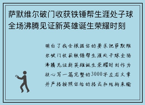 萨默维尔破门收获铁锤帮生涯处子球全场沸腾见证新英雄诞生荣耀时刻 萨默维尔破门收获铁锤帮生涯处子球全场沸腾见证新英雄诞生荣耀时刻