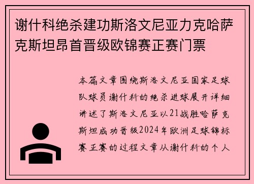 谢什科绝杀建功斯洛文尼亚力克哈萨克斯坦昂首晋级欧锦赛正赛门票 谢什科绝杀建功斯洛文尼亚力克哈萨克斯坦昂首晋级欧锦赛正赛门票